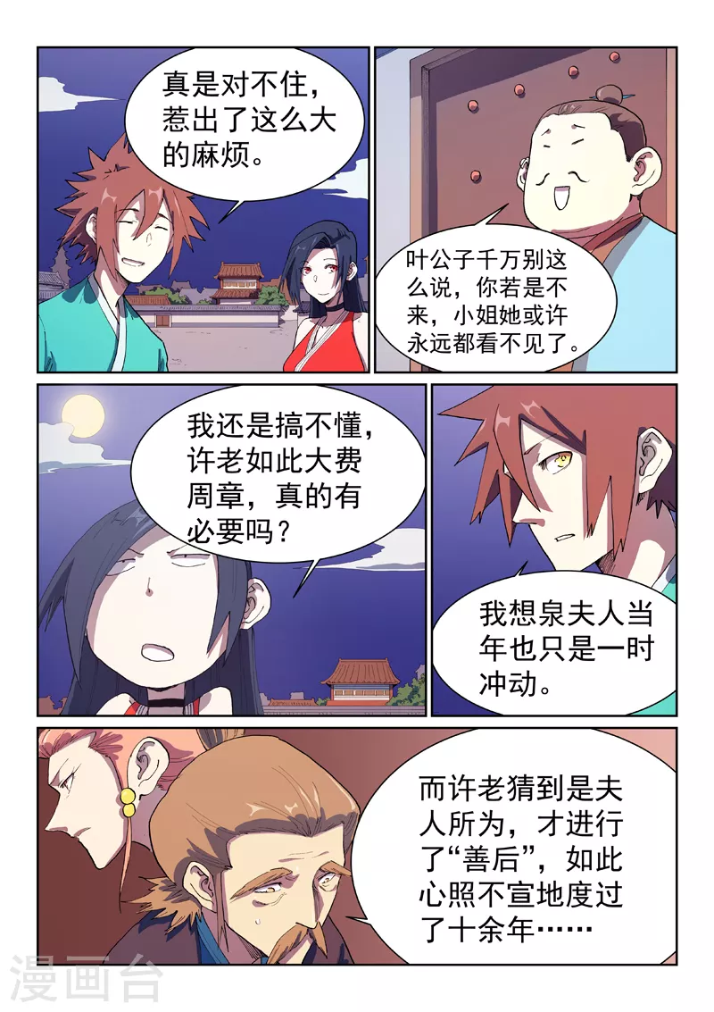 第578话 第8页