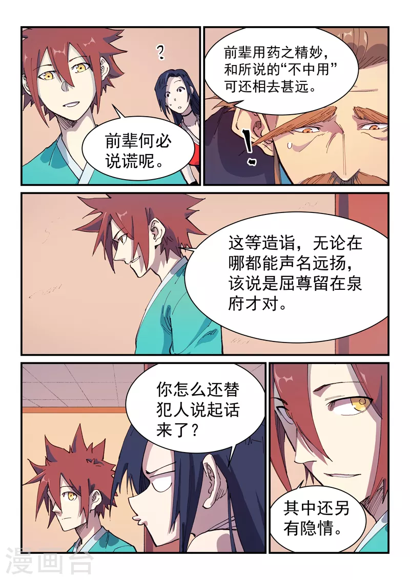 第576话 第4页