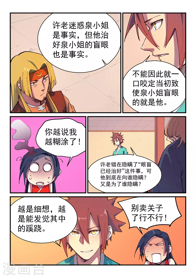 第576话 第5页
