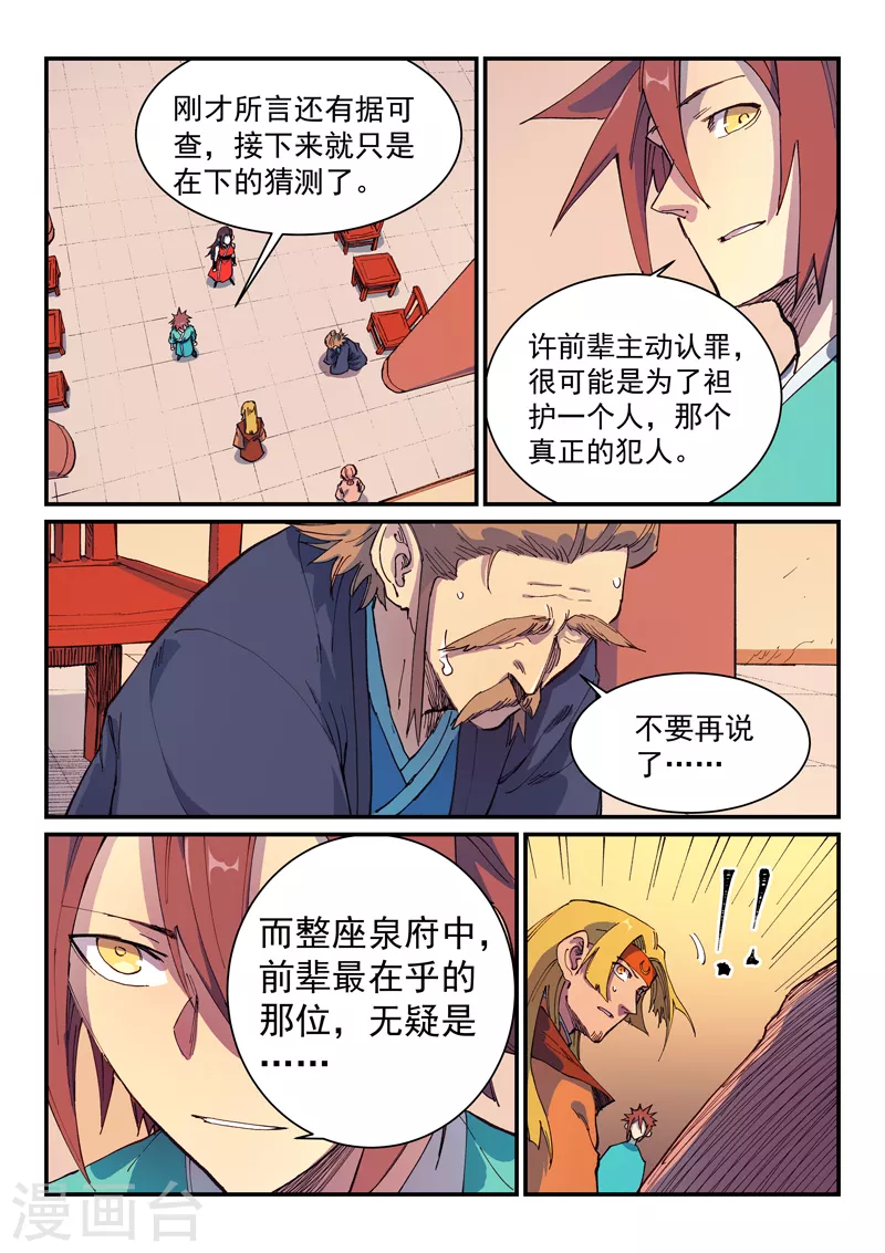 第576话 第6页