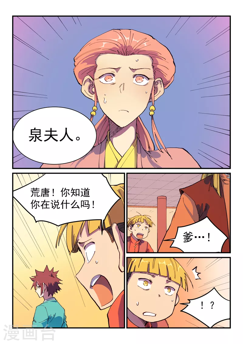 第576话 第7页