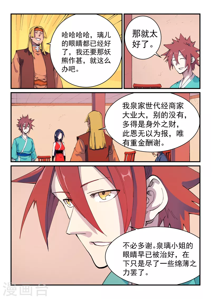 第575话 第3页