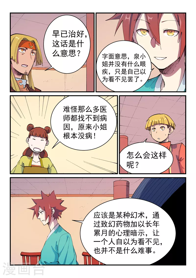 第575话 第4页