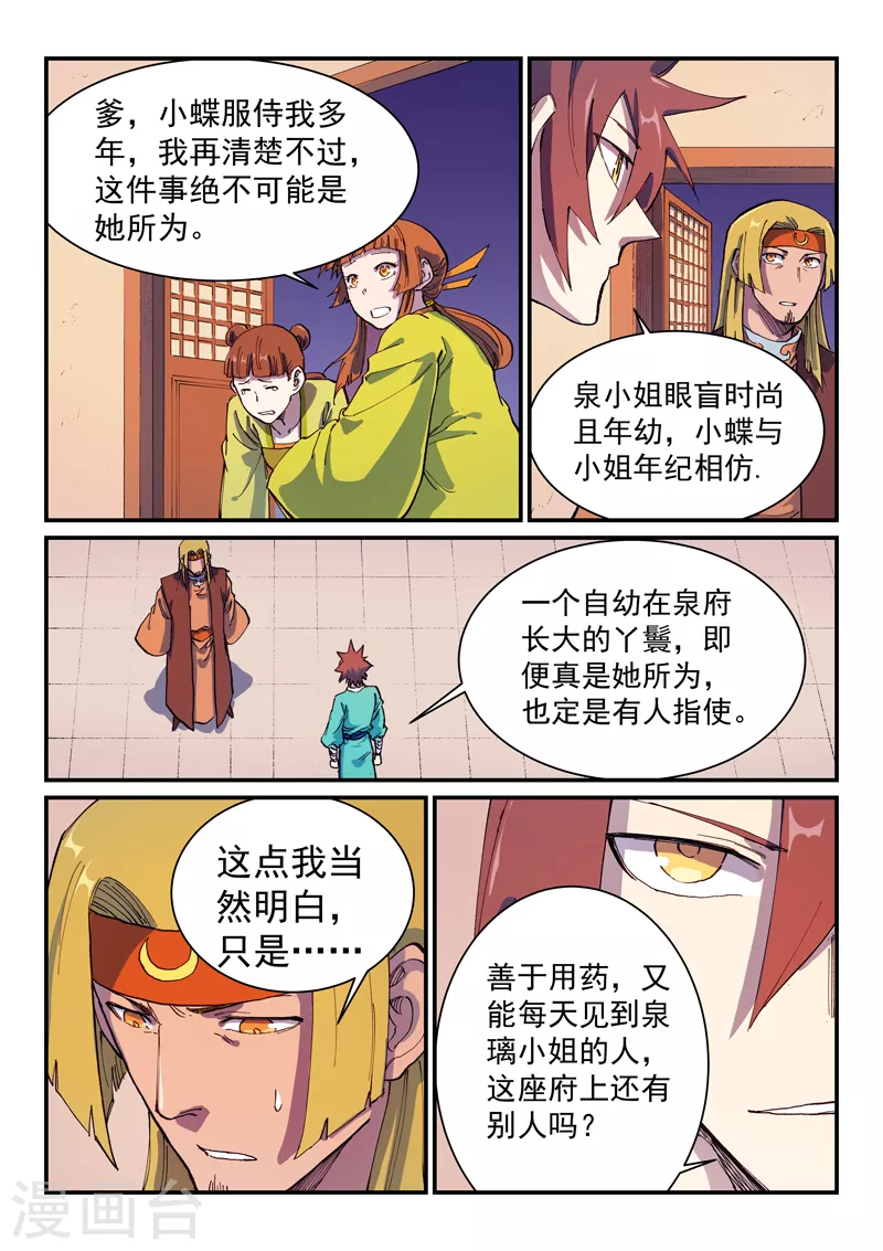第575话 第6页