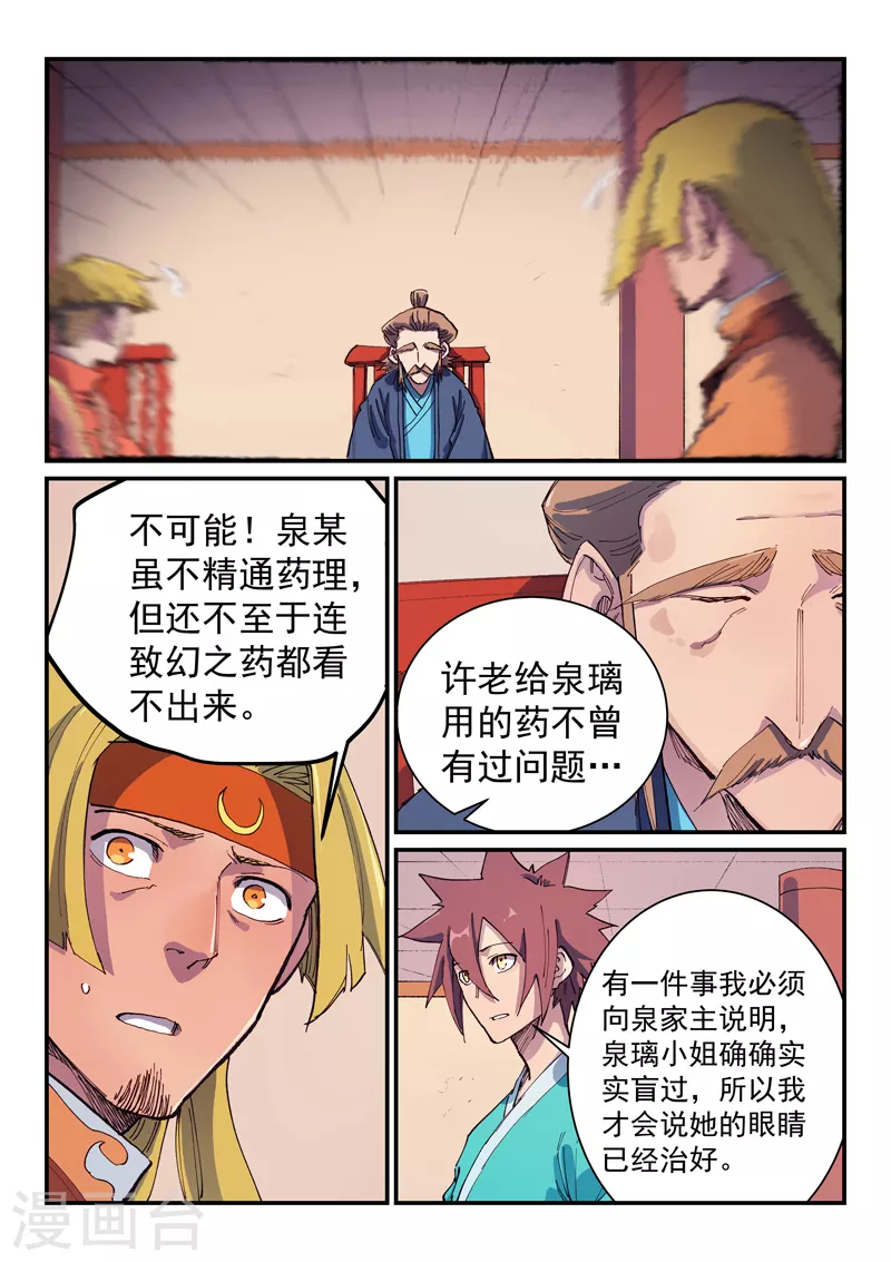 第575话 第7页