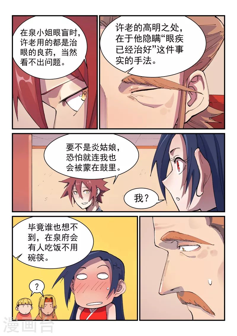 第575话 第8页