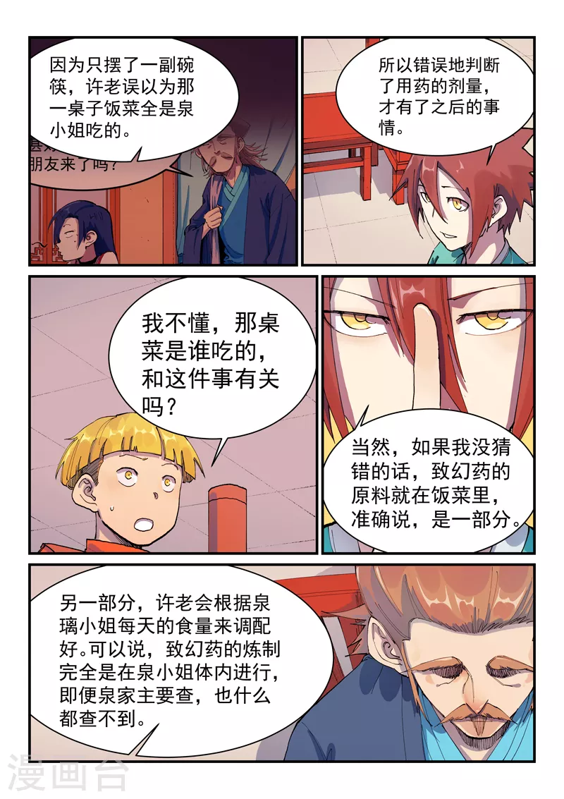 第575话 第9页
