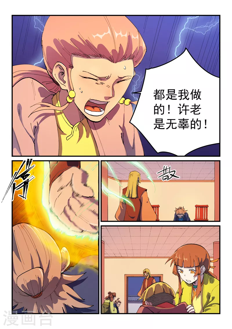 第577话 第7页