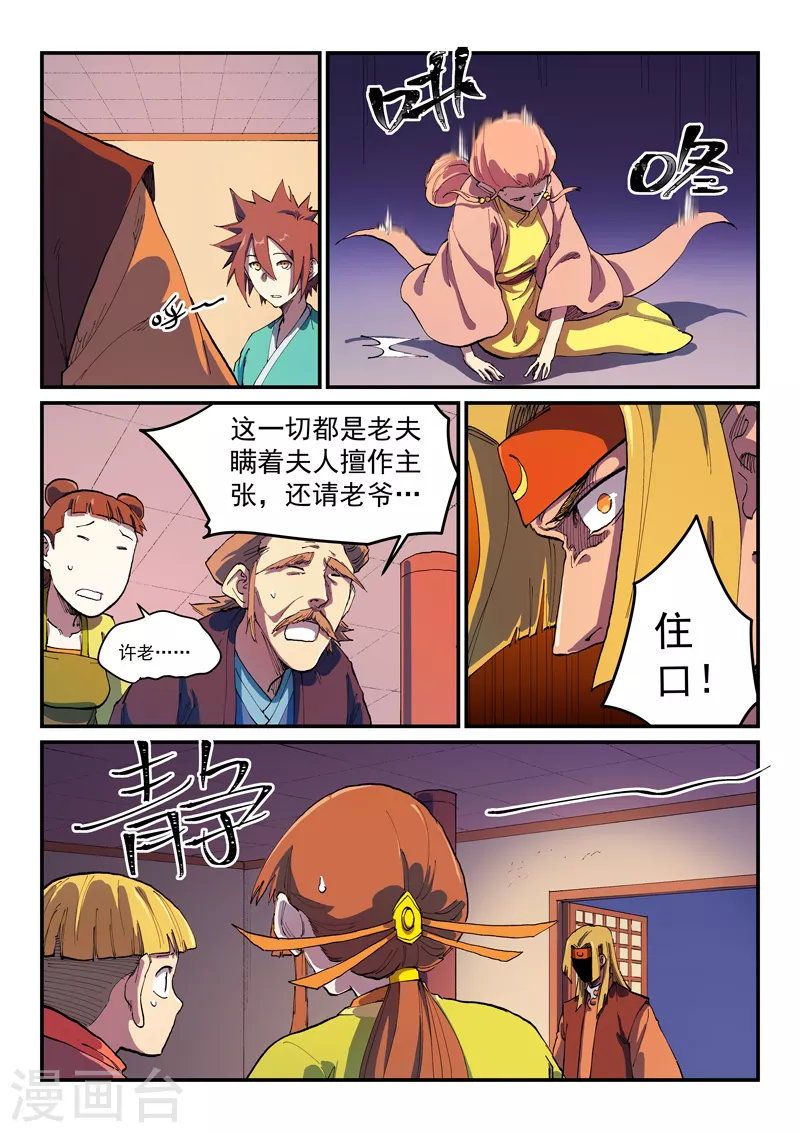 第577话 第8页