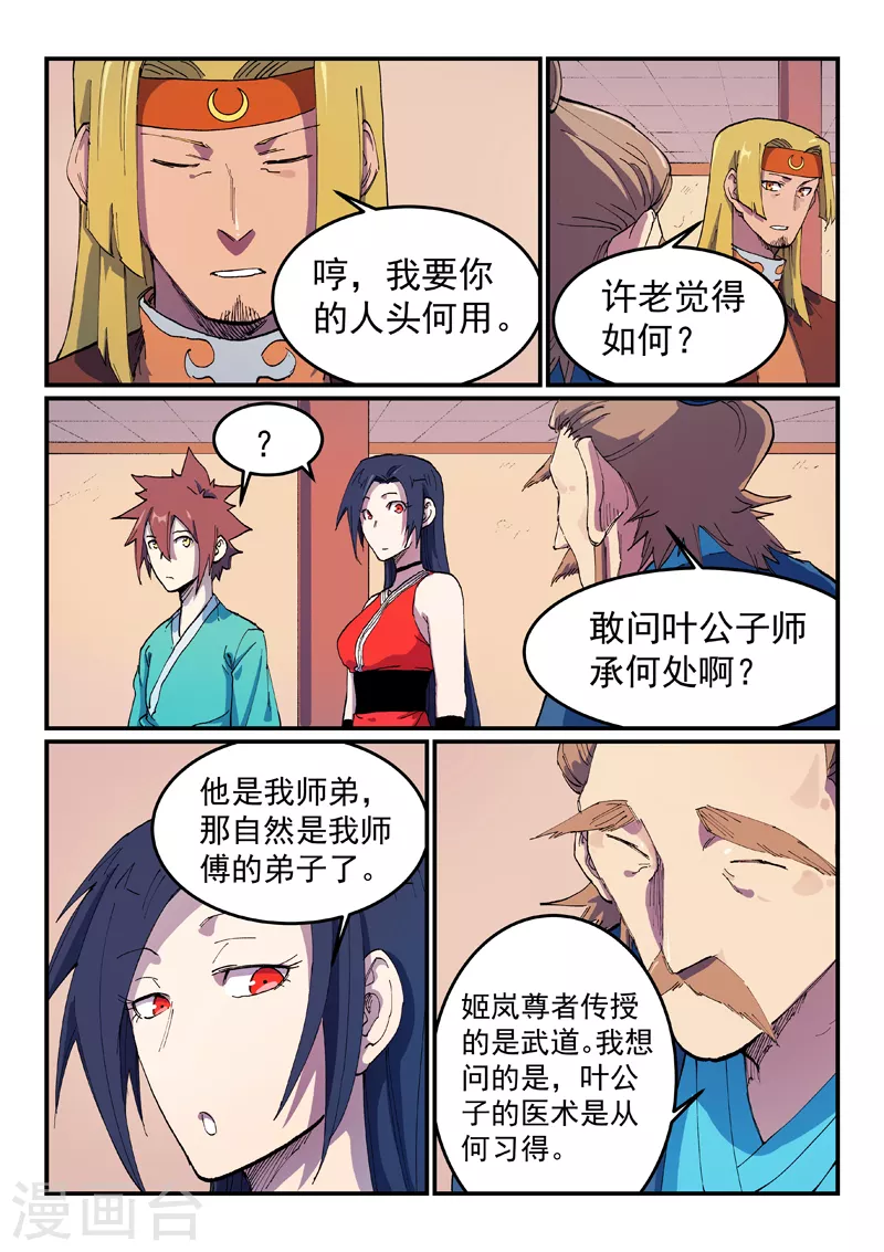 第573话 第2页