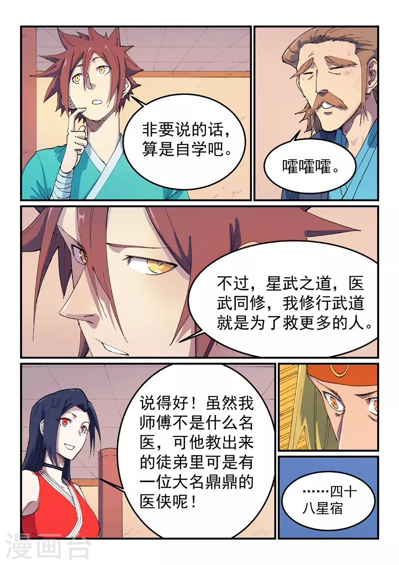 第573话 第3页