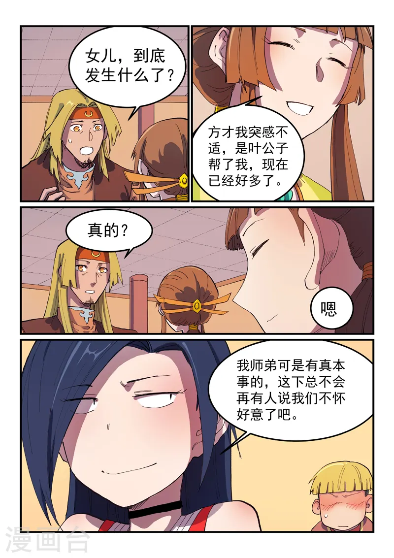 第573话 第6页