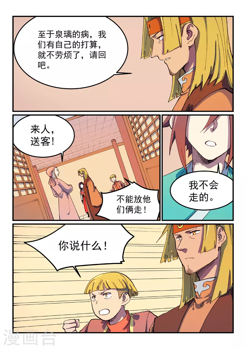 第572话 第6页
