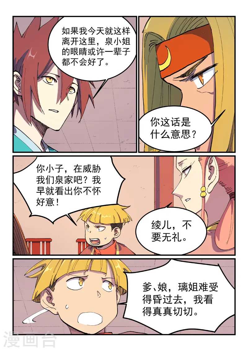 第572话 第7页
