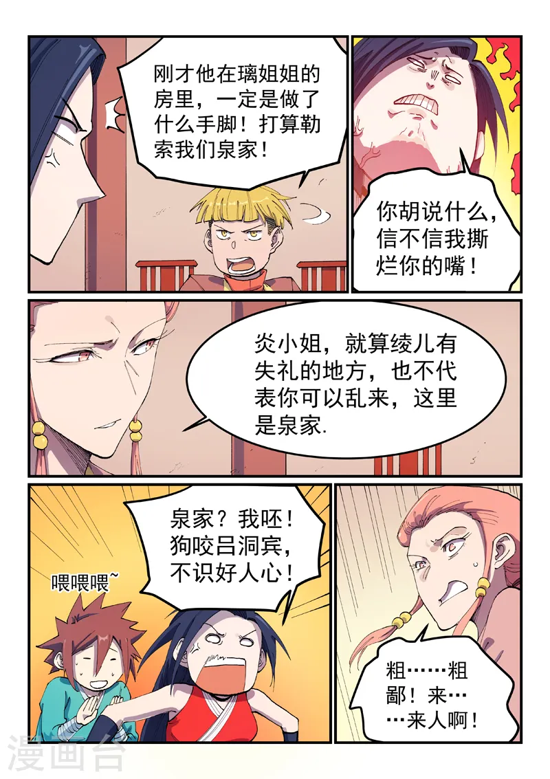 第572话 第8页