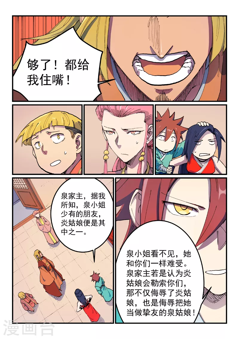 第572话 第9页