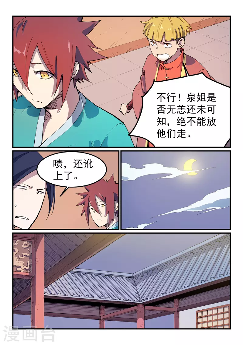 第571话 第2页