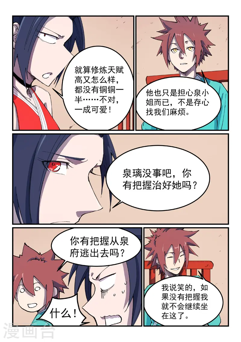 第571话 第8页