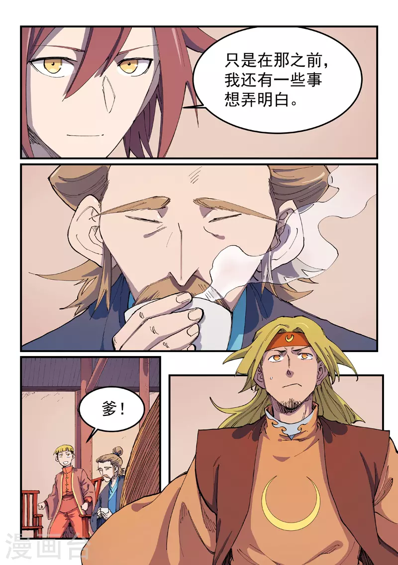 第571话 第9页