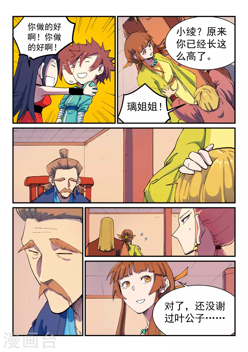 第574话 第7页