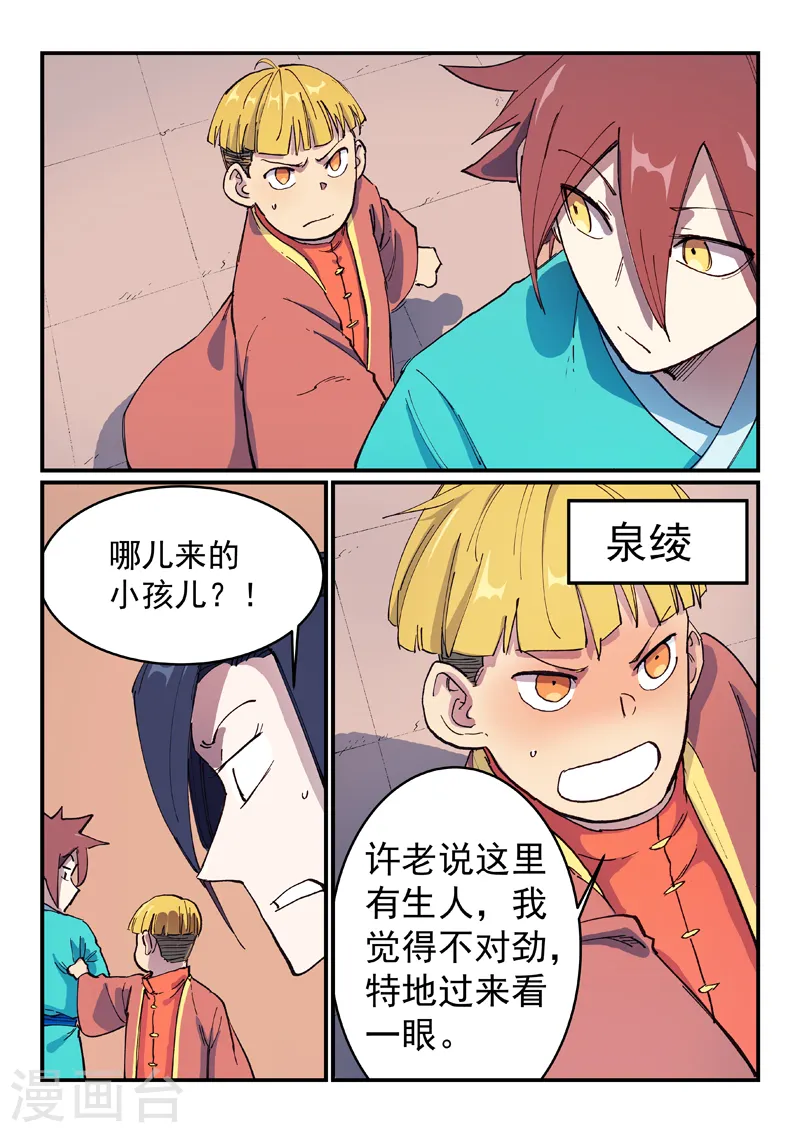 第570话 第5页