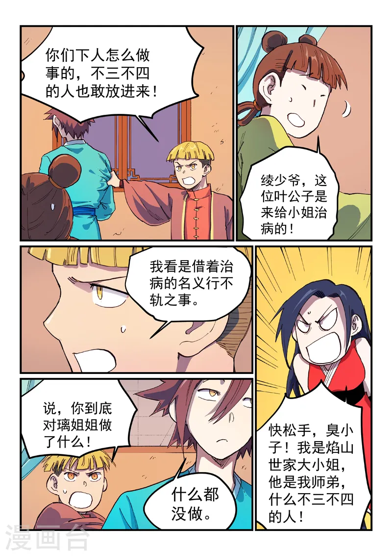 第570话 第6页