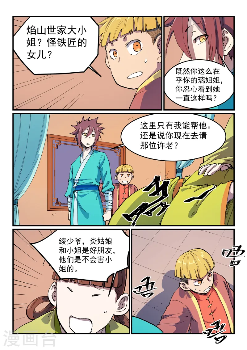 第570话 第7页