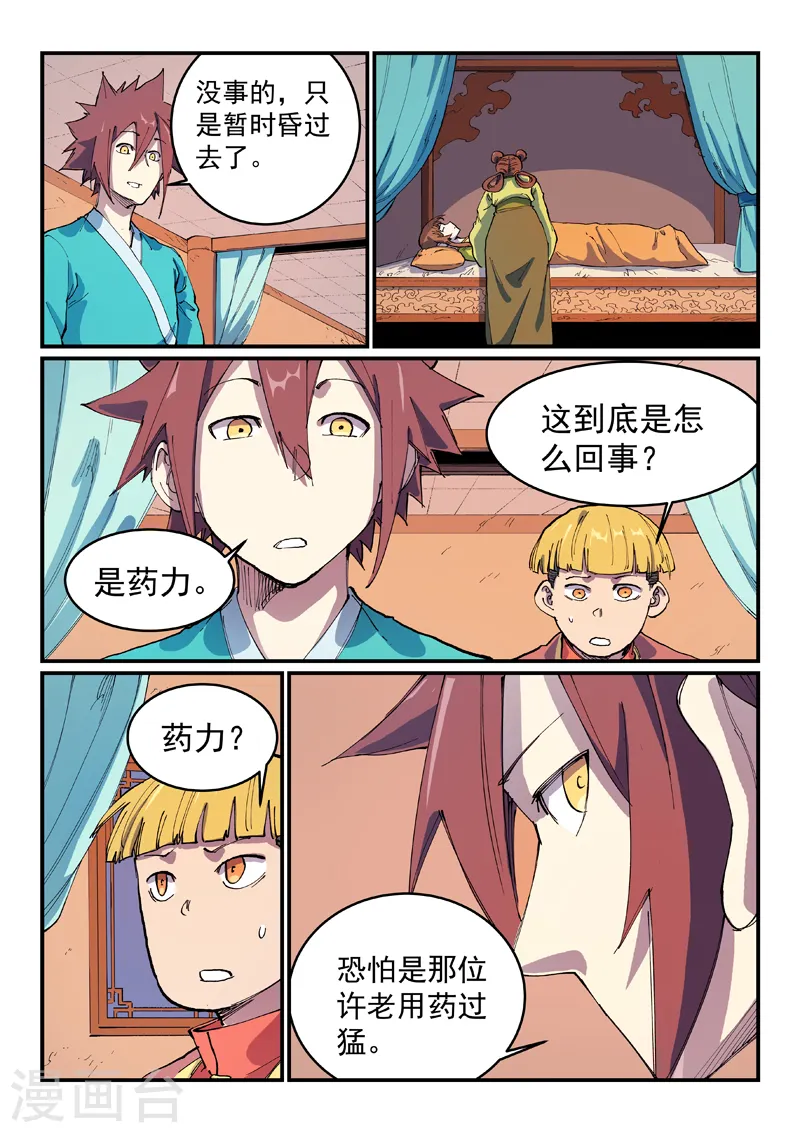 第570话 第9页