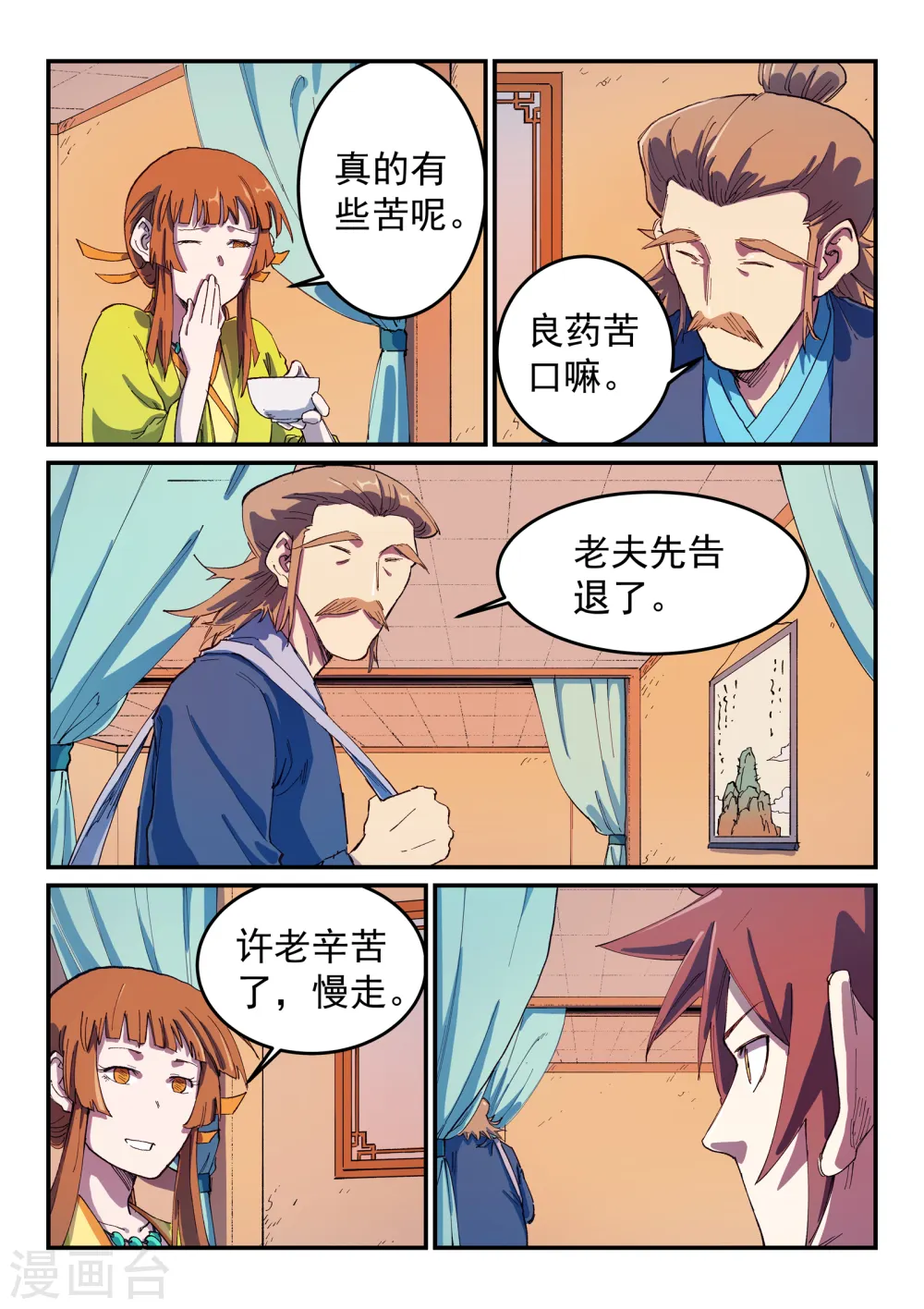 第569话 第4页