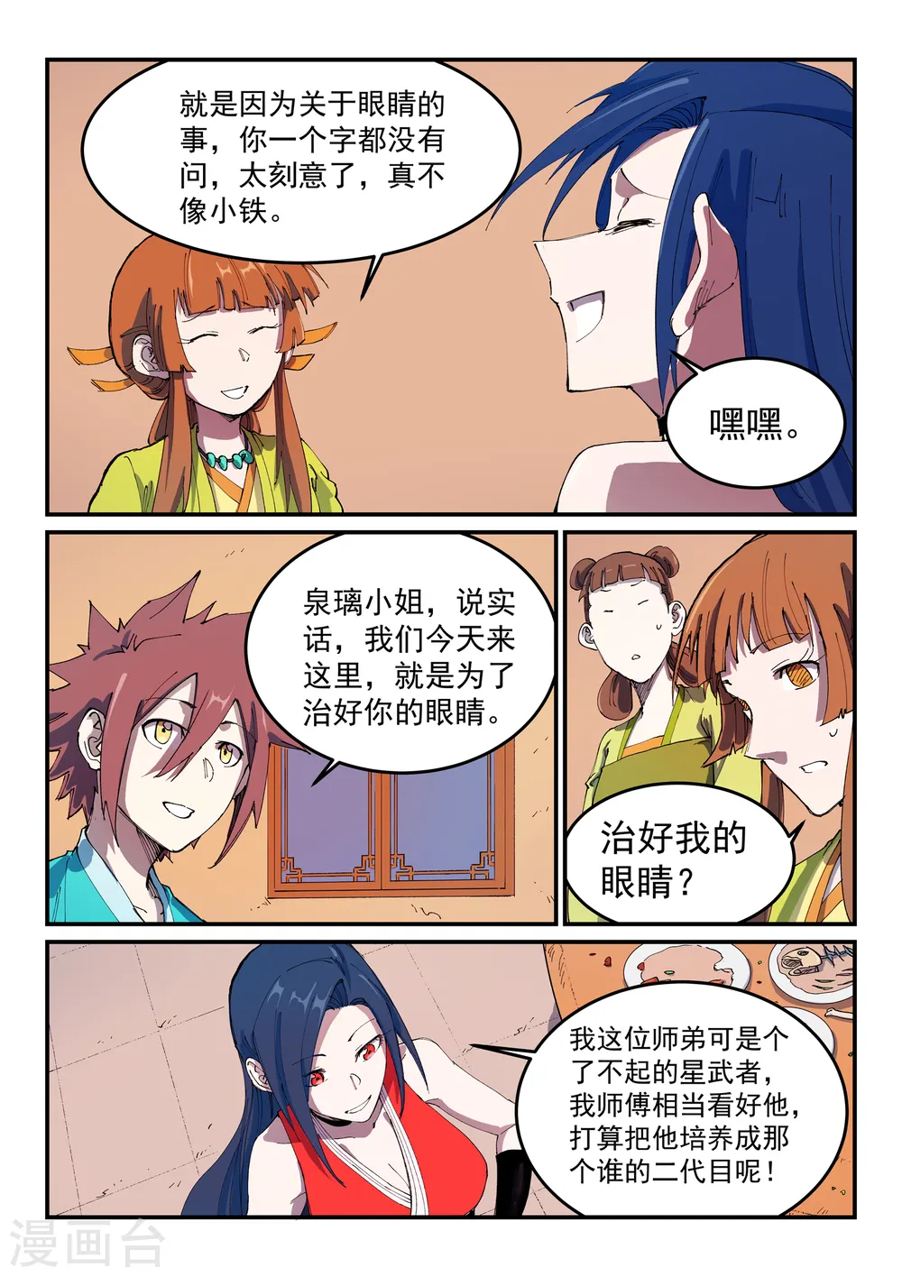 第569话 第7页