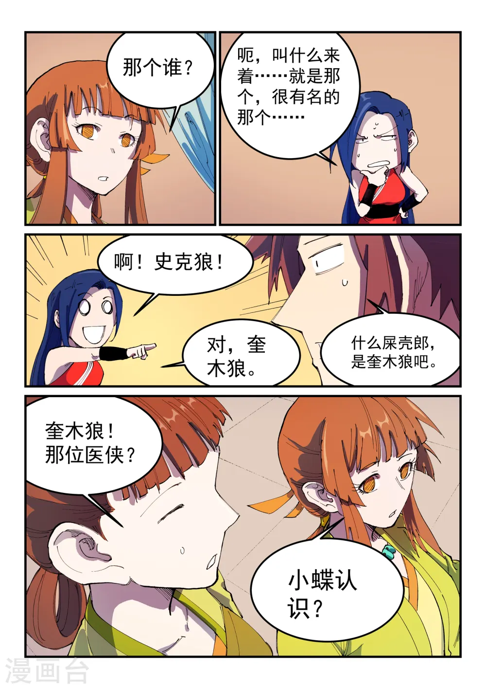 第569话 第8页