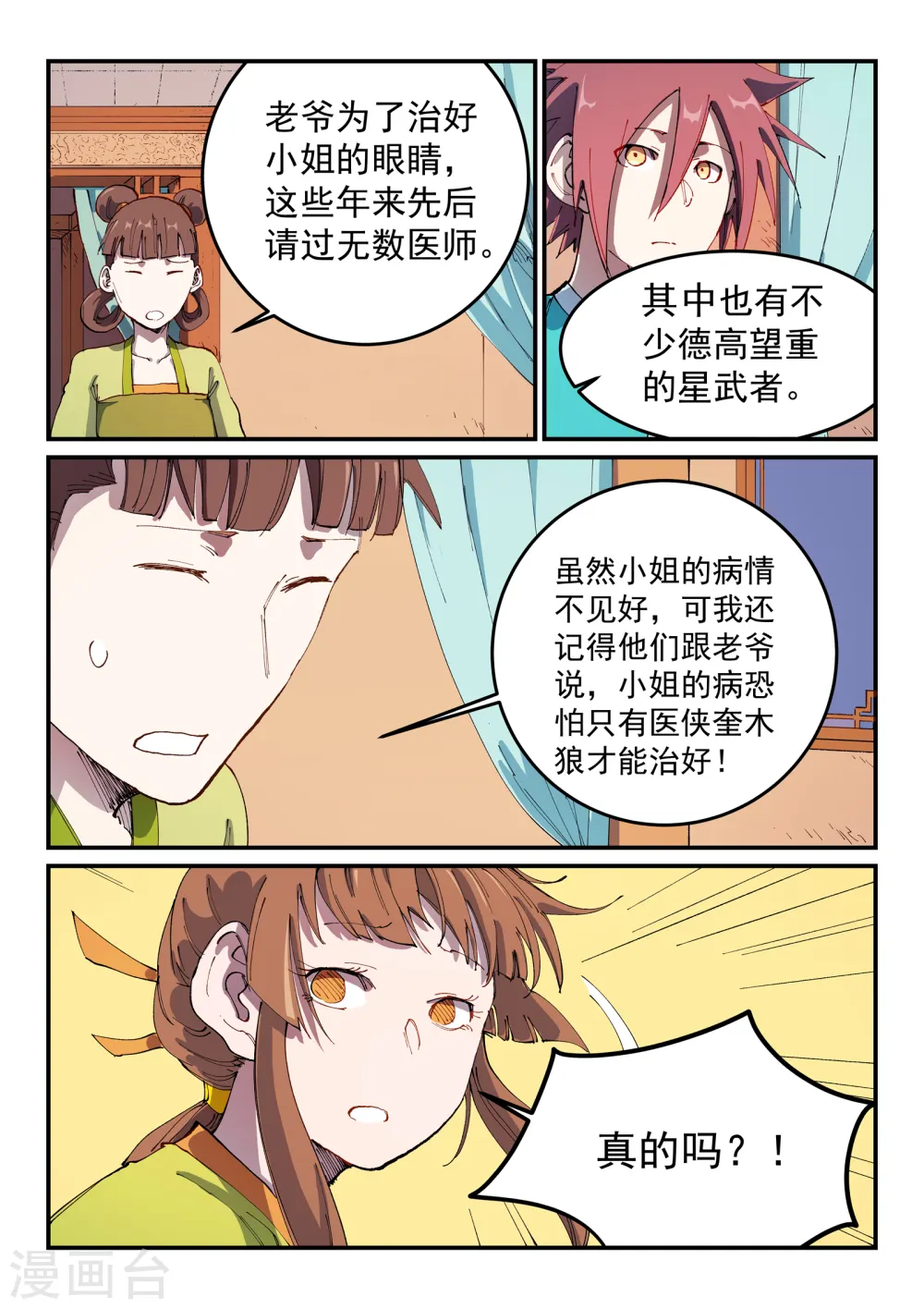 第569话 第9页