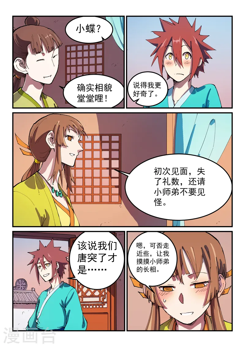 第568话 第3页