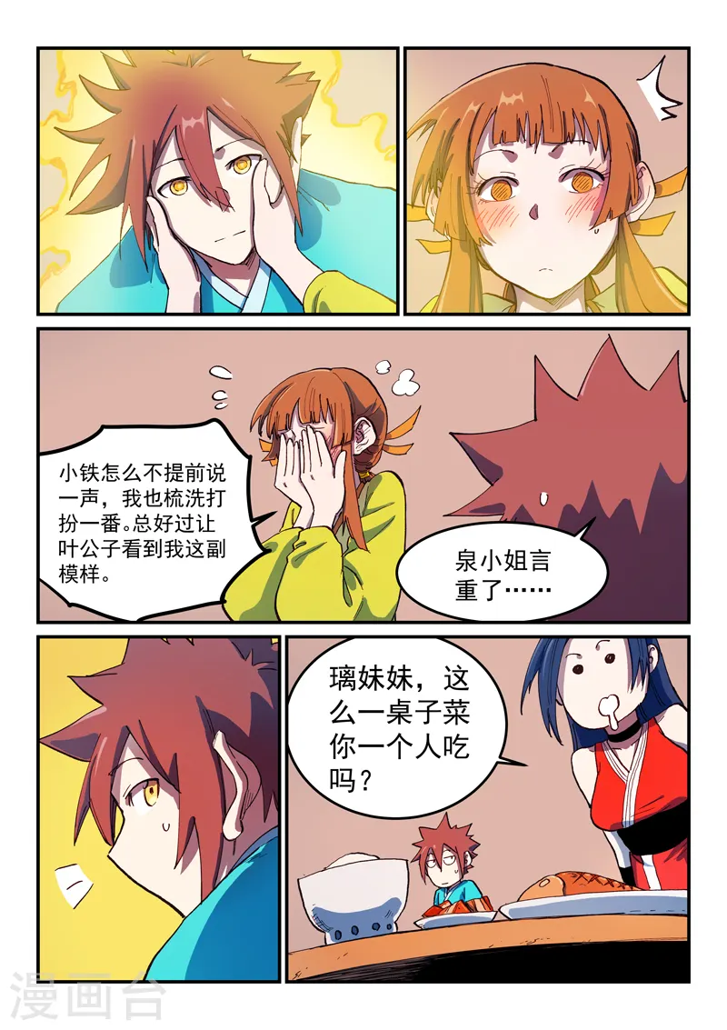 第568话 第5页