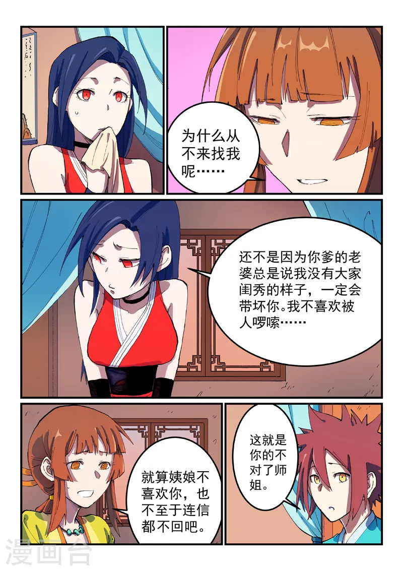 第568话 第8页