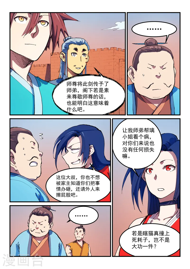 第567话 第4页