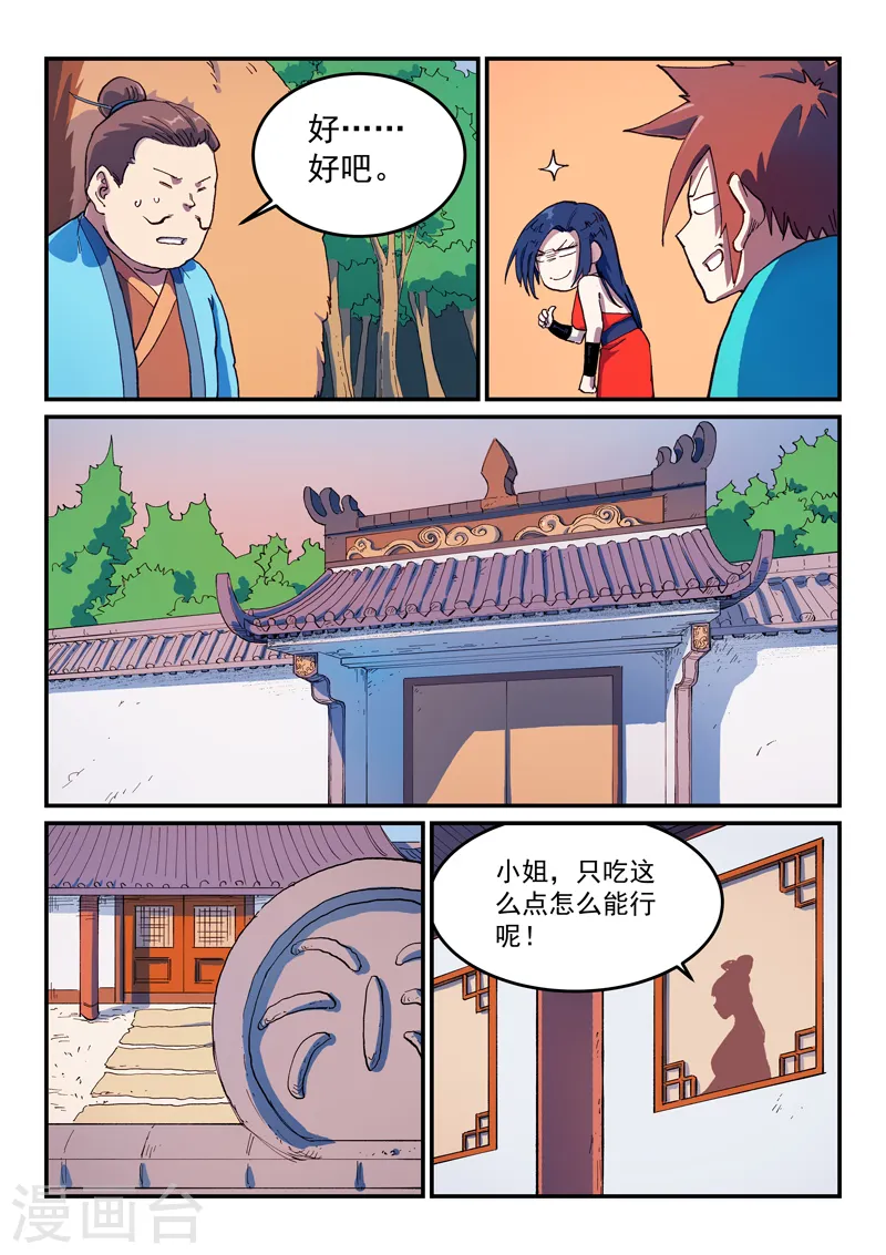 第567话 第5页