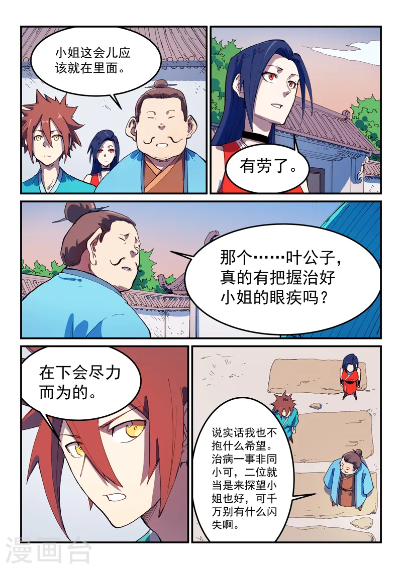 第567话 第7页