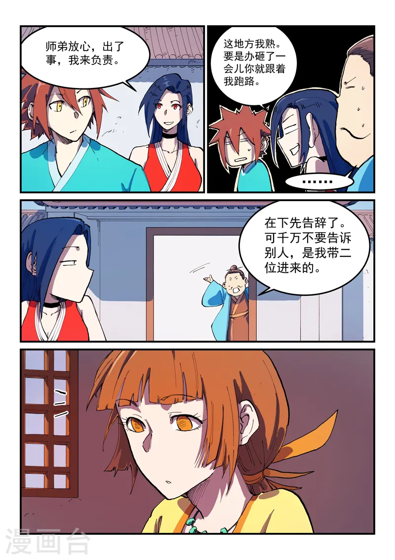 第567话 第8页
