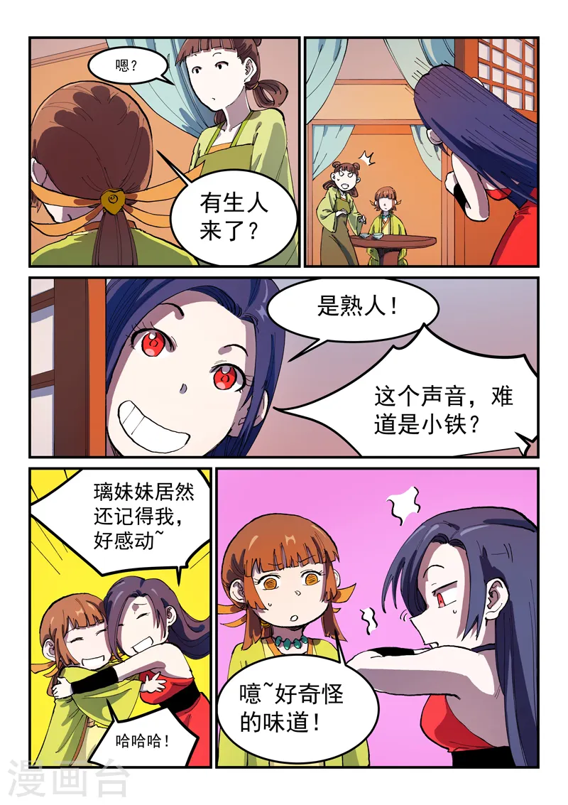 第567话 第9页
