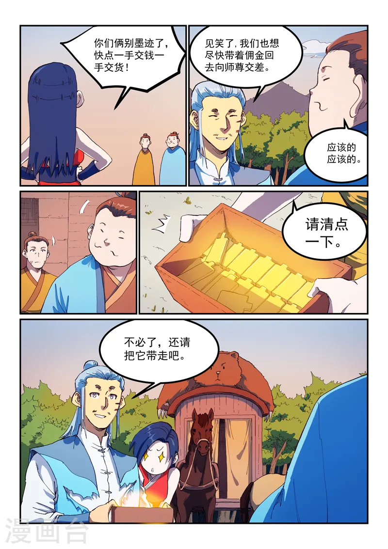第566话 第5页
