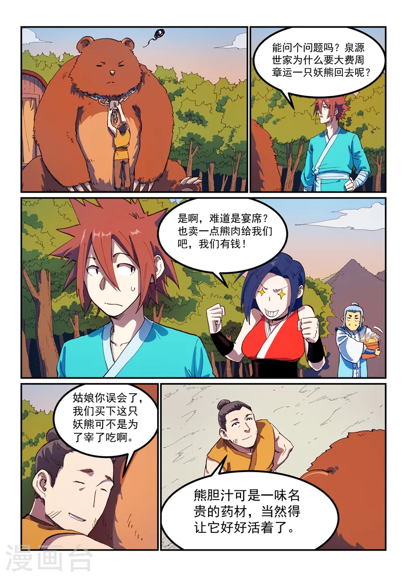 第566话 第6页