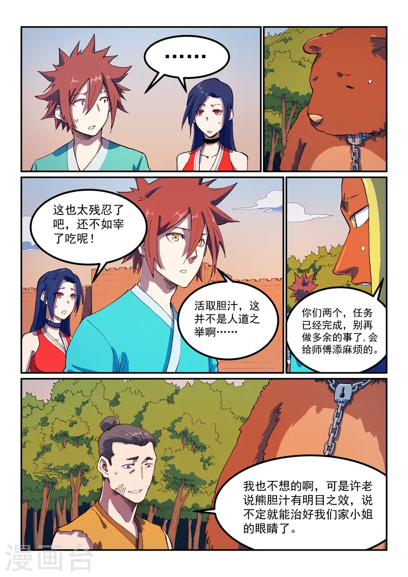 第566话 第7页