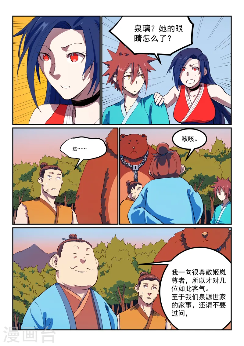 第566话 第8页