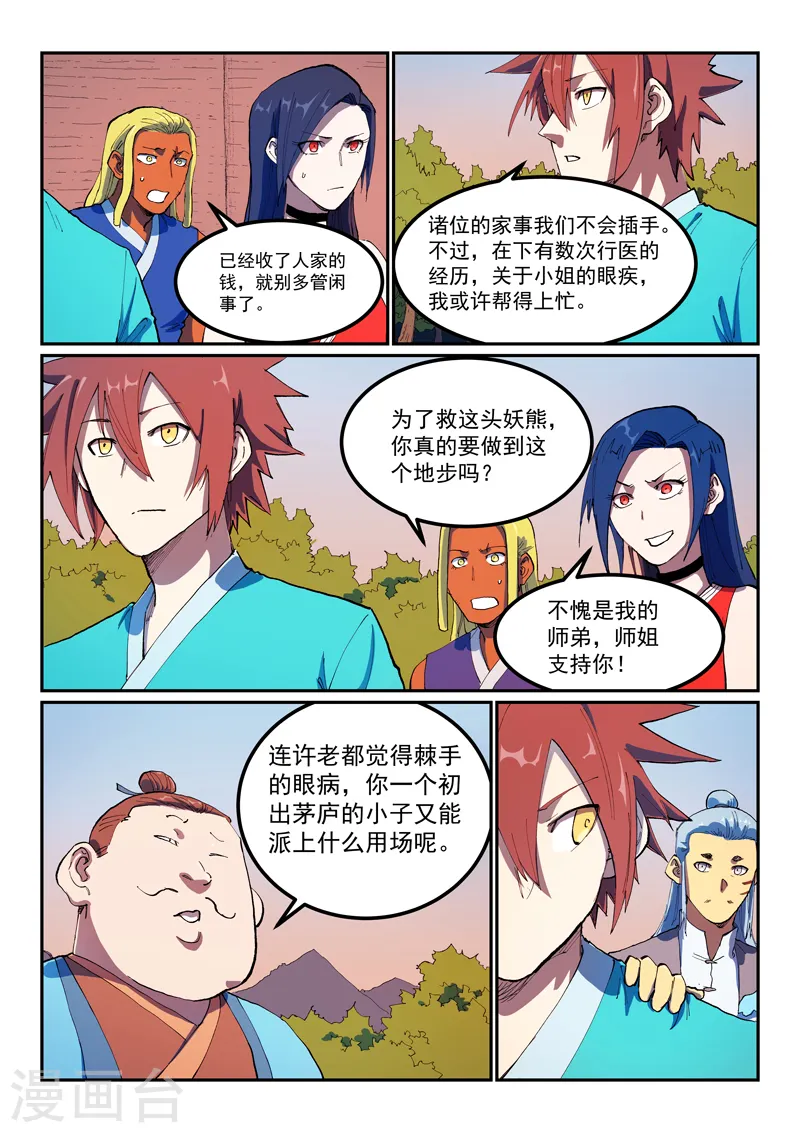 第566话 第9页