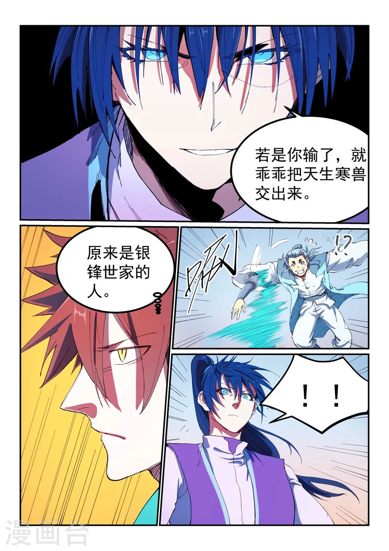 第563话 第8页