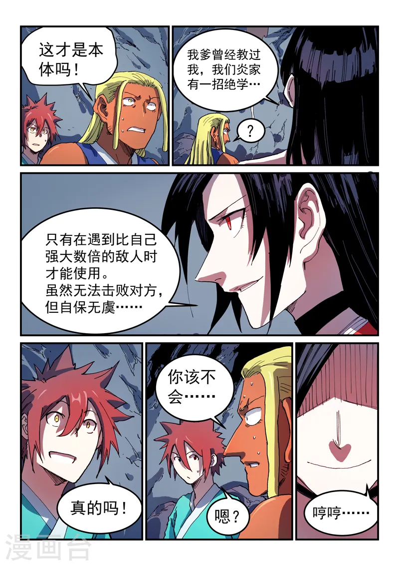 第554话 第8页