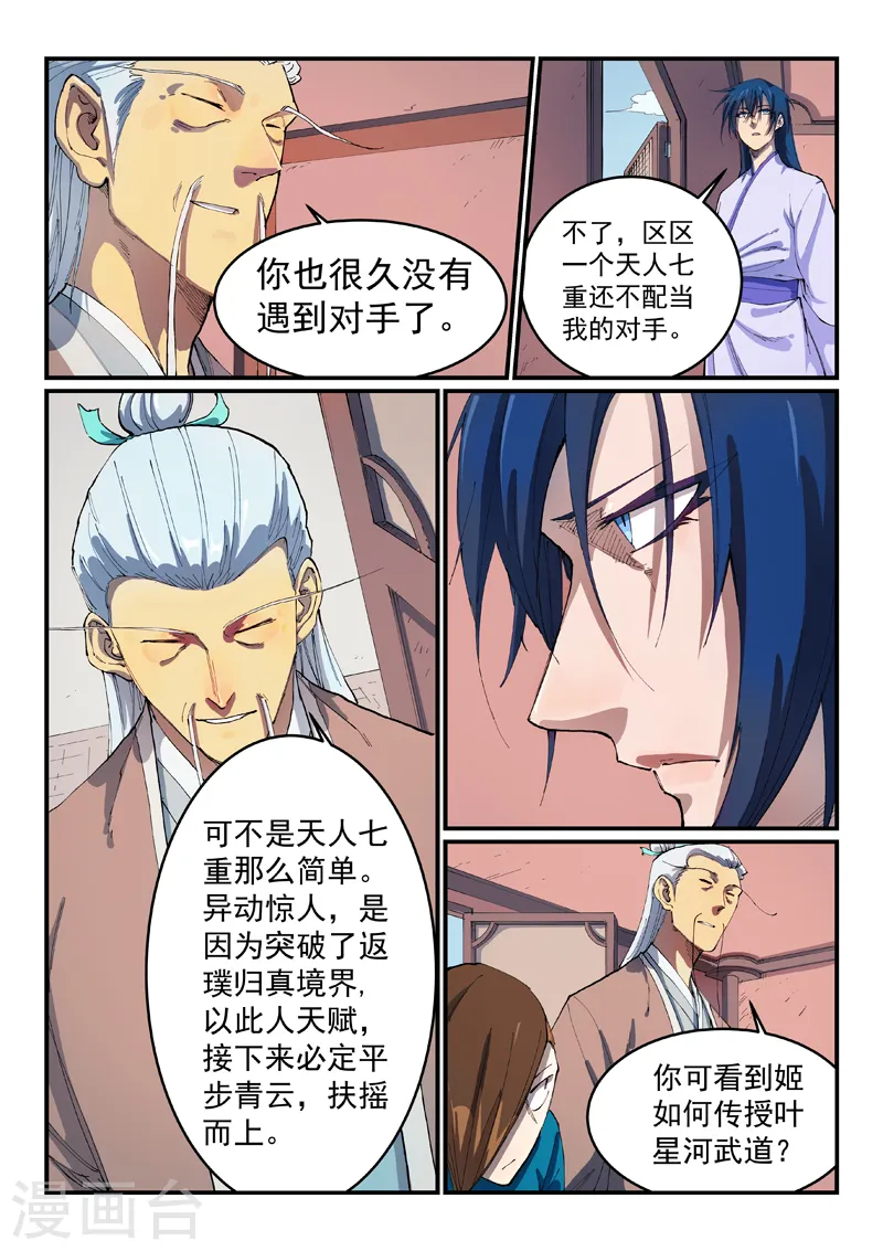 第551话 第3页