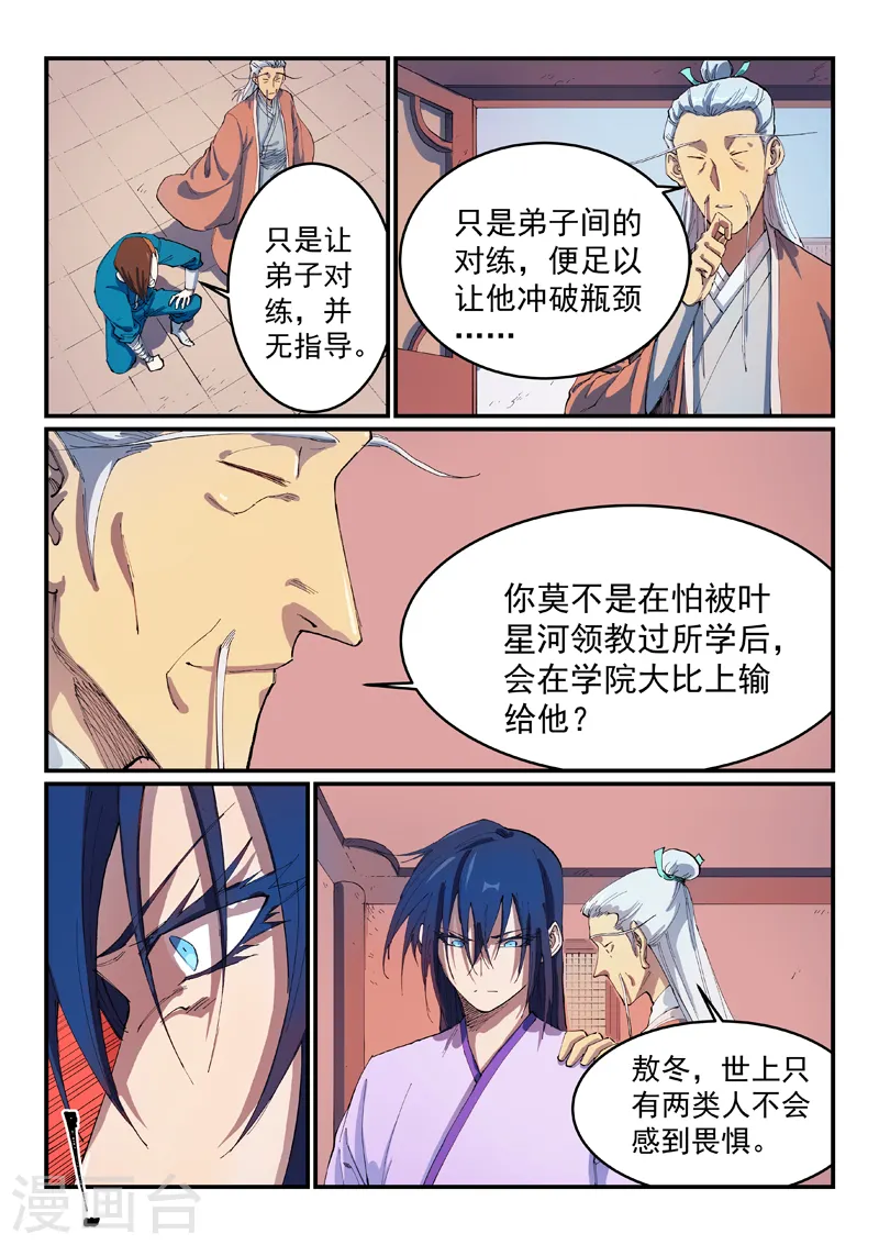 第551话 第4页