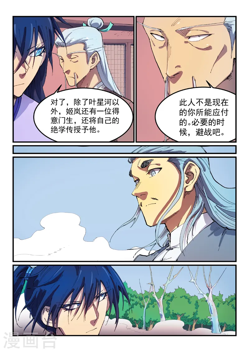 第551话 第6页